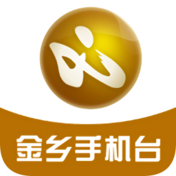 金乡手机台客户端
