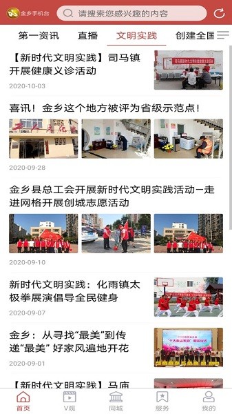 金乡手机台客户端截图2