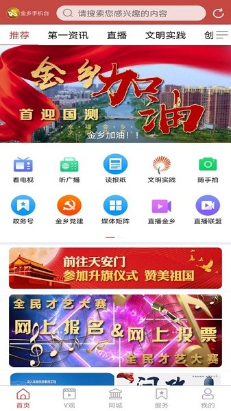 金乡手机台客户端截图3