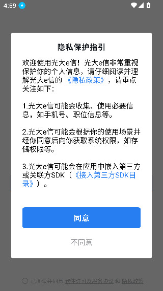 光大e信