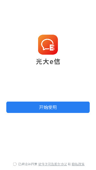 光大e信