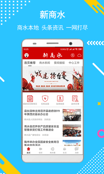 新商水客户端截图1