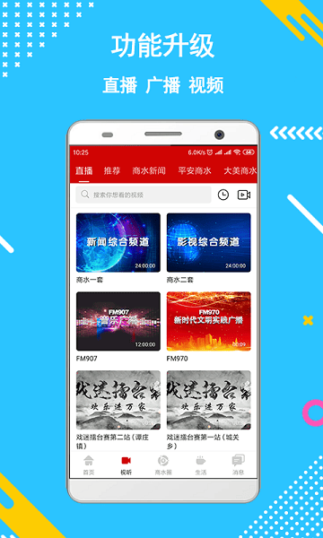 新商水客户端截图2