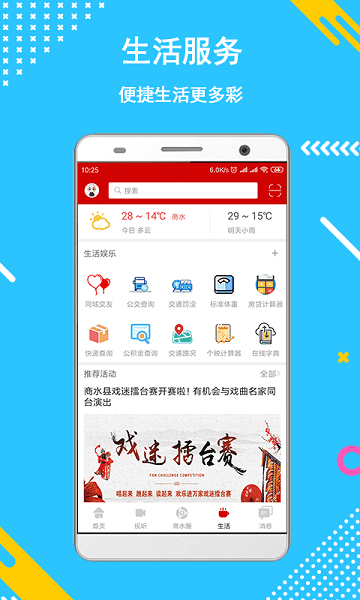 新商水客户端截图3