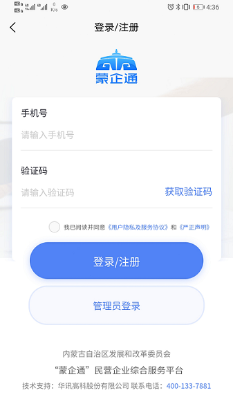 蒙企通平台截图1