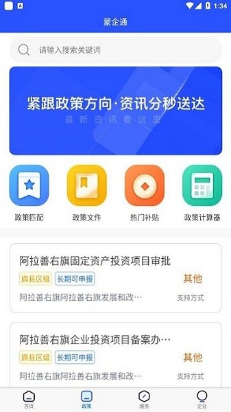 蒙企通平台截图3