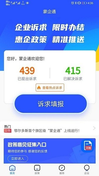 蒙企通平台截图2