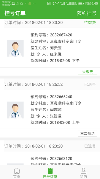 朝阳中心医院挂号预约截图3