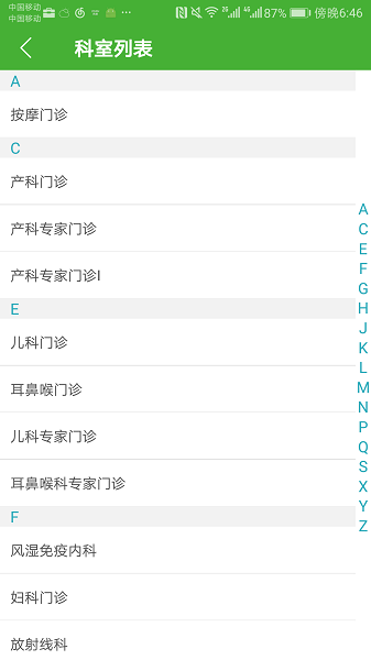 朝阳中心医院挂号预约截图2
