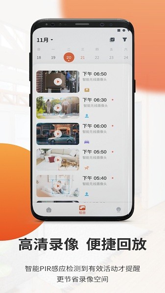 全橙看家摄像头截图3