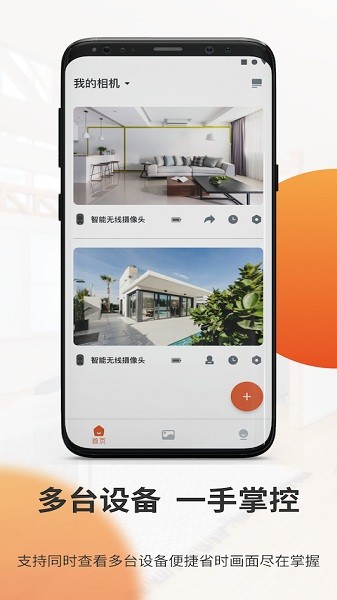 全橙看家摄像头截图1