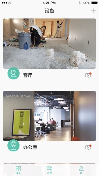 cloudedge摄像头截图1