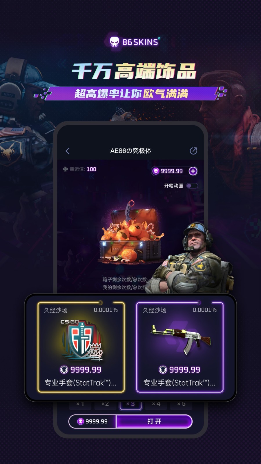 86skins开箱截图3