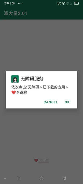 李跳跳app截图2