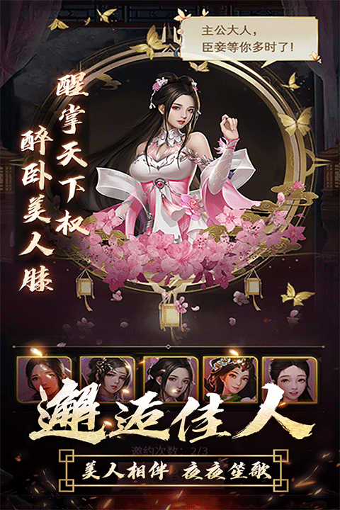 逍遥三国妃子清凉版截图1
