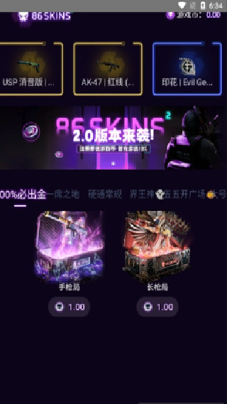 86skins开箱