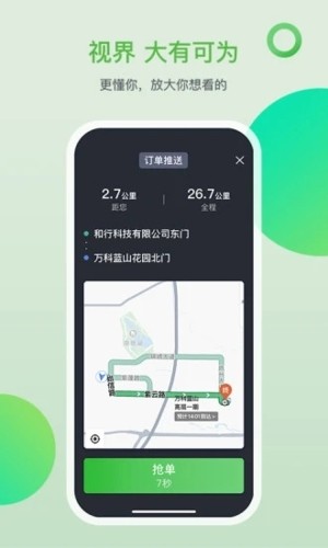 的士之家截图4