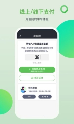 的士之家截图3