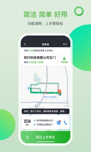 的士之家截图1