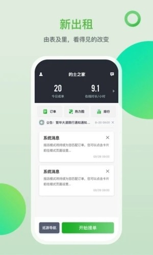 的士之家截图2