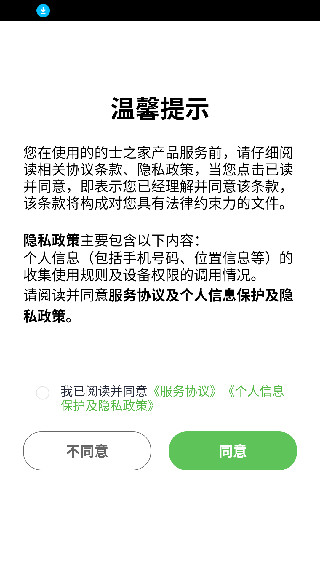 的士之家