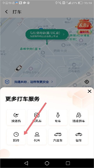 神马嘀嘀