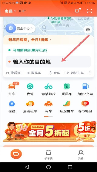神马嘀嘀