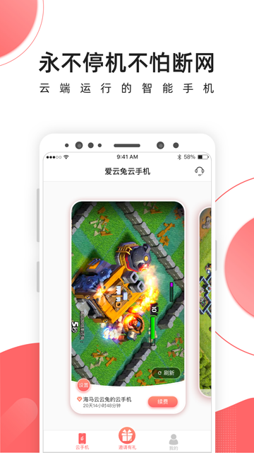 爱云兔截图2