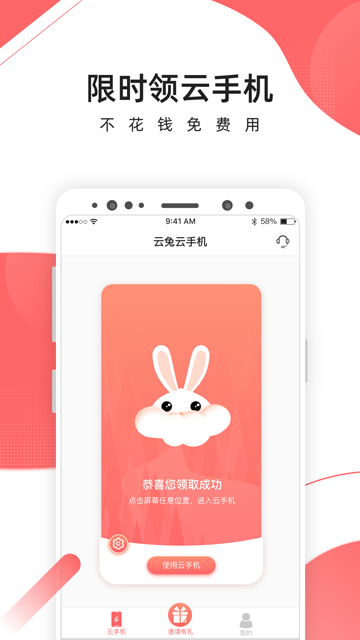 爱云兔截图4