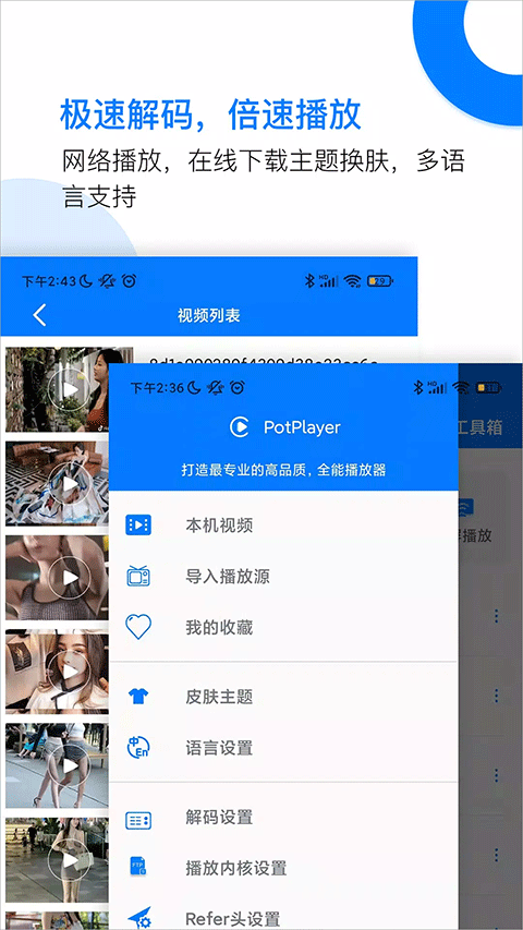 potplayer免费版截图3