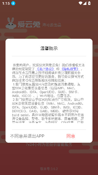 爱云兔