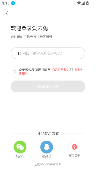 爱云兔