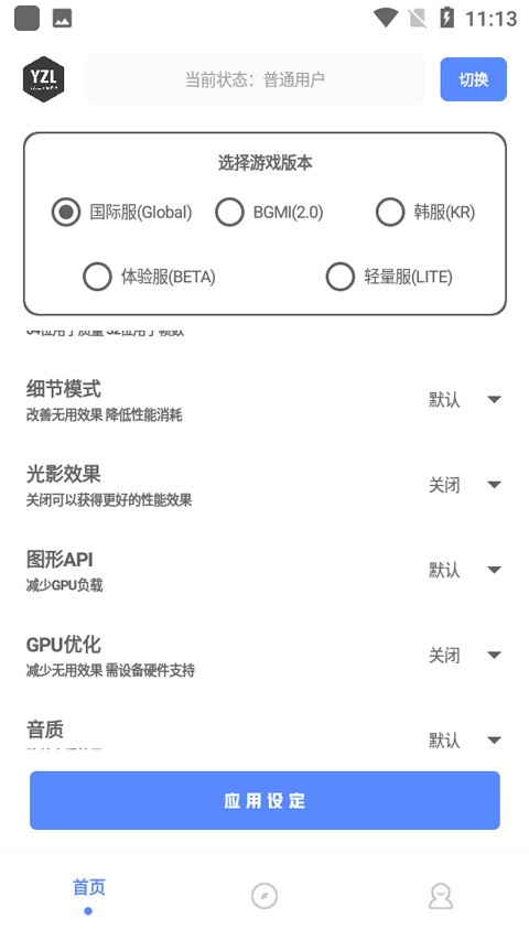 YZL工具箱截图1