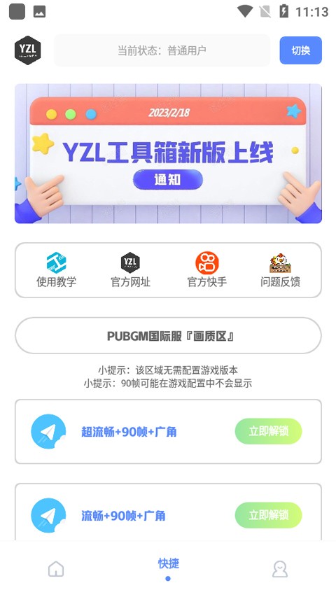 YZL工具箱截图3