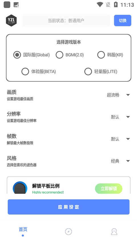 YZL工具箱截图4