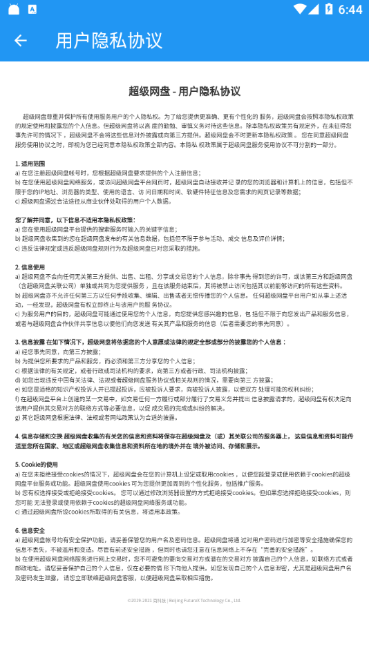 超级度盘截图3