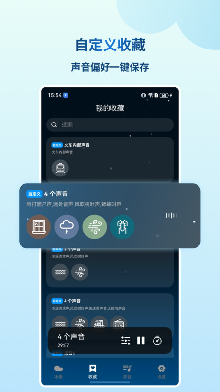 云朵睡眠app官方版截图1