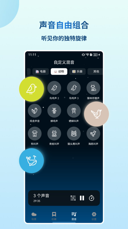 云朵睡眠app官方版截图2