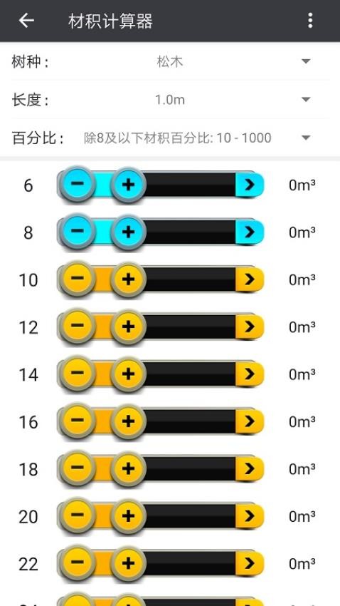 木材助手app截图3