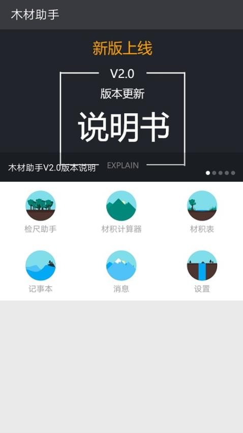 木材助手app