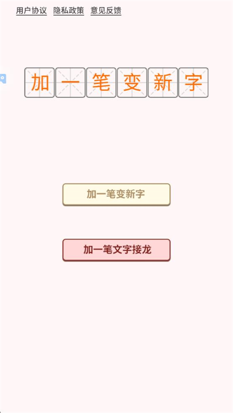 加一笔截图2