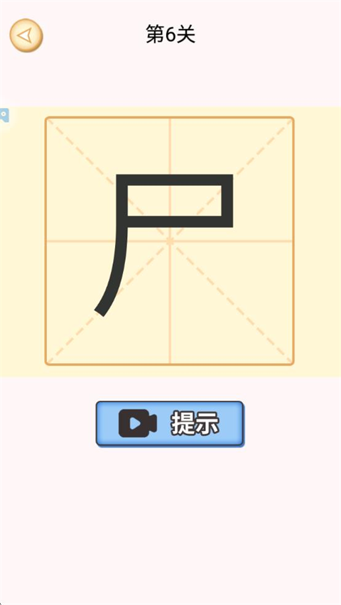 加一笔截图4
