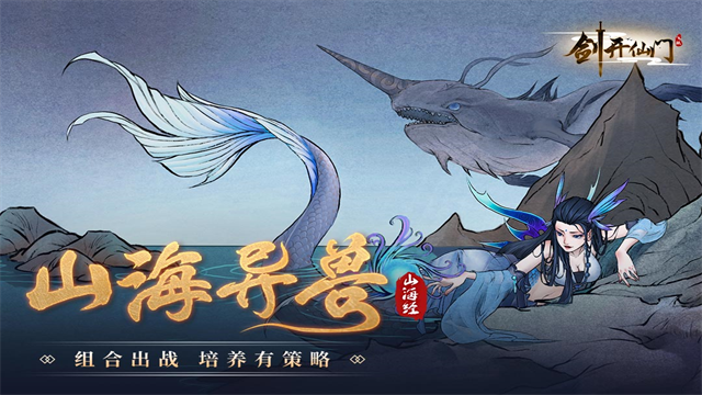 剑开仙门免费版截图1