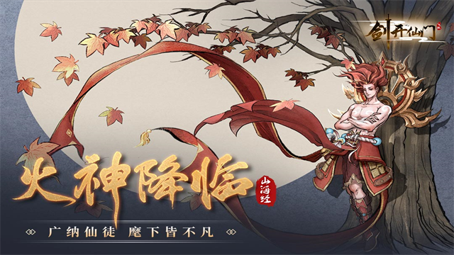 剑开仙门免费版截图2