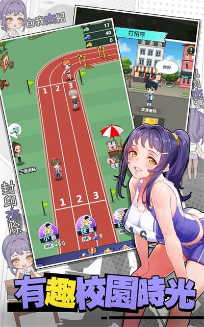 我当校长超勇的截图1
