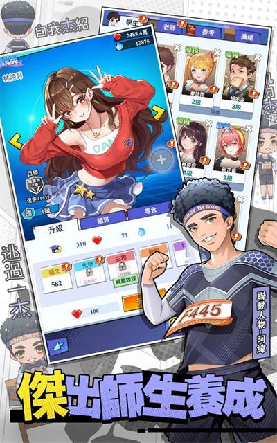 我当校长超勇的截图3