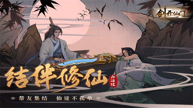 剑开仙门免费版截图4
