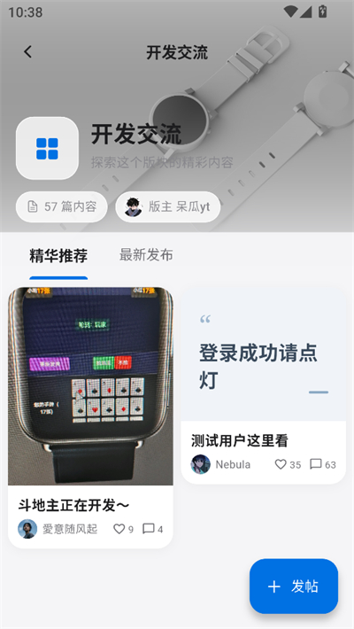 轻腕社区截图1