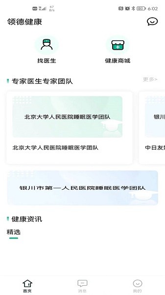 领德健康app截图1
