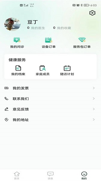 领德健康app截图3